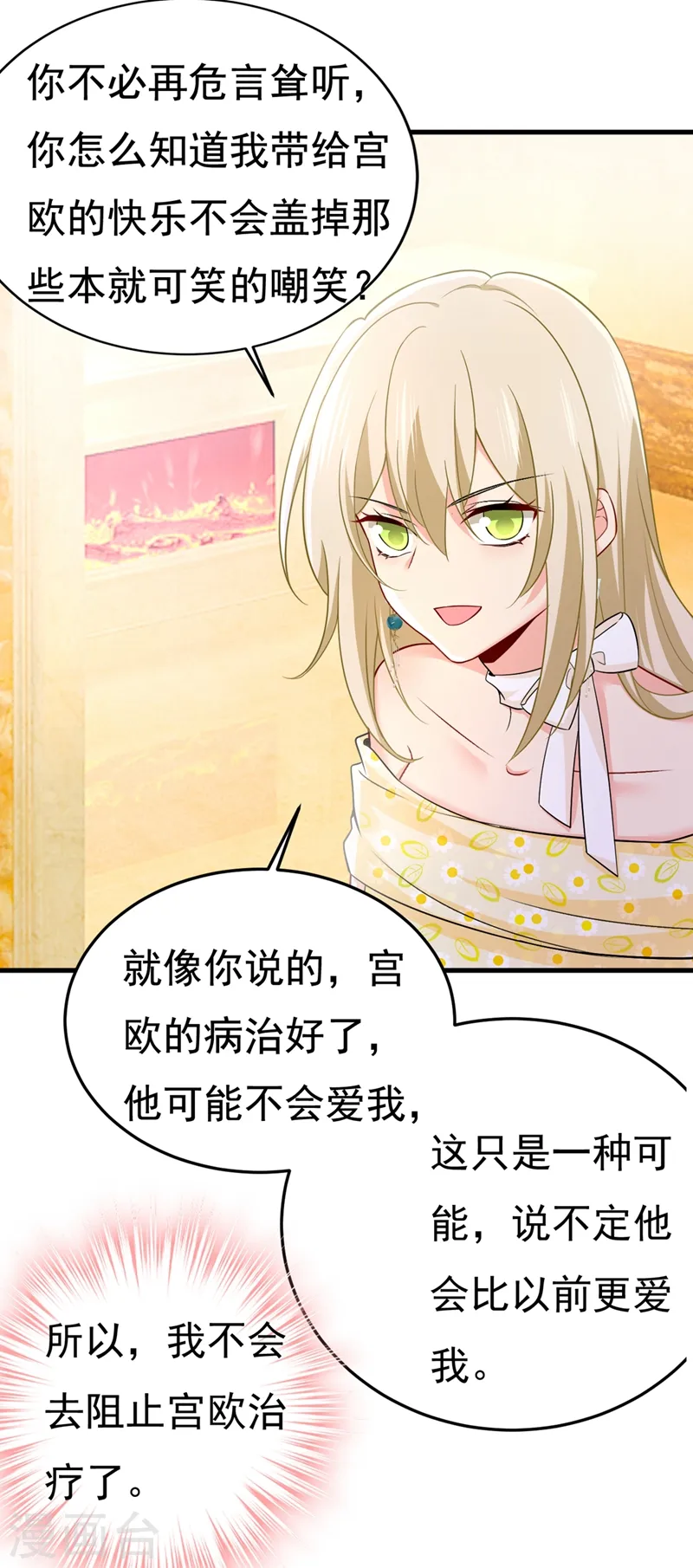 第423话 宫欧和我求婚了9