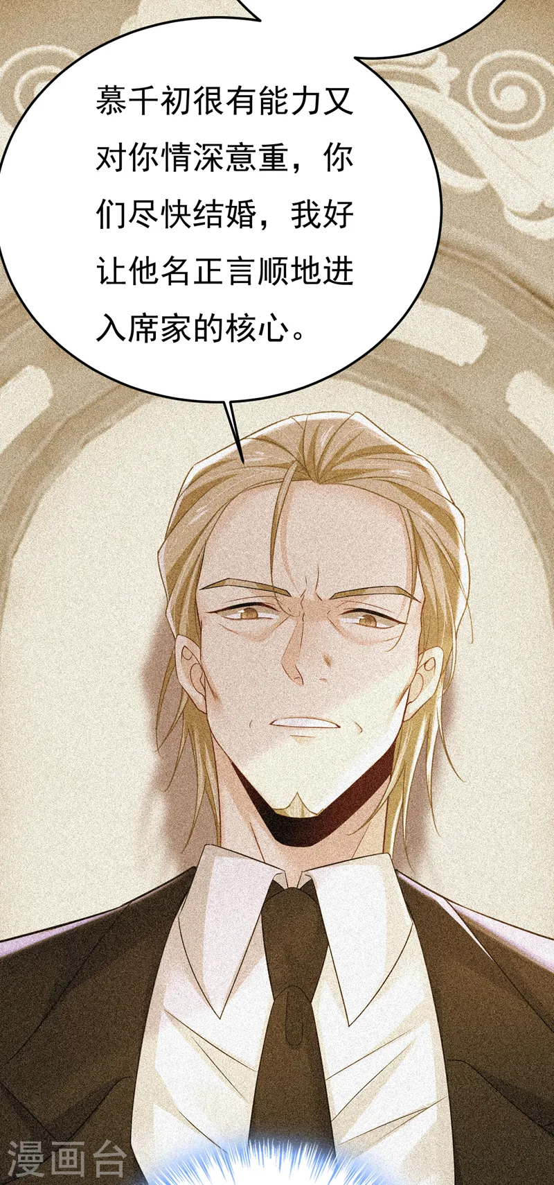 第505话 要我跟千初结婚？21