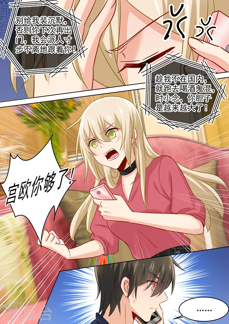 第171话 宫欧，我受够你了！6
