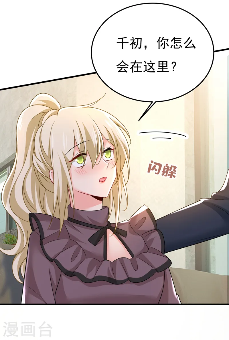 第530话 怕我吃了你？3