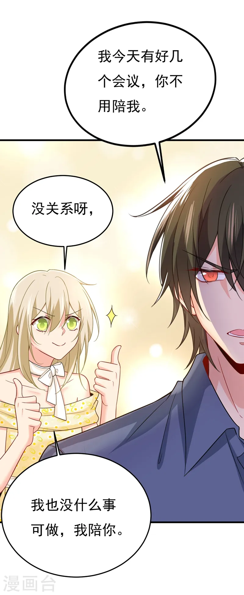 第424话 宫欧有心事？31