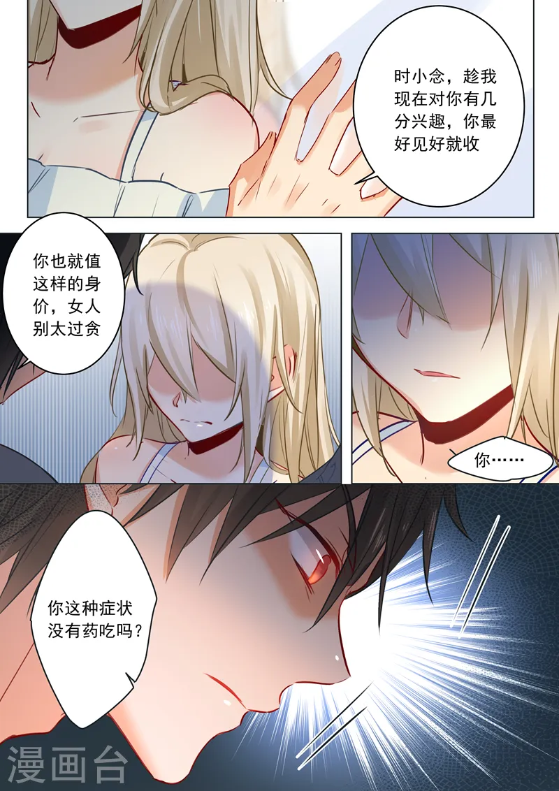 第15话 允许你做我的女人3