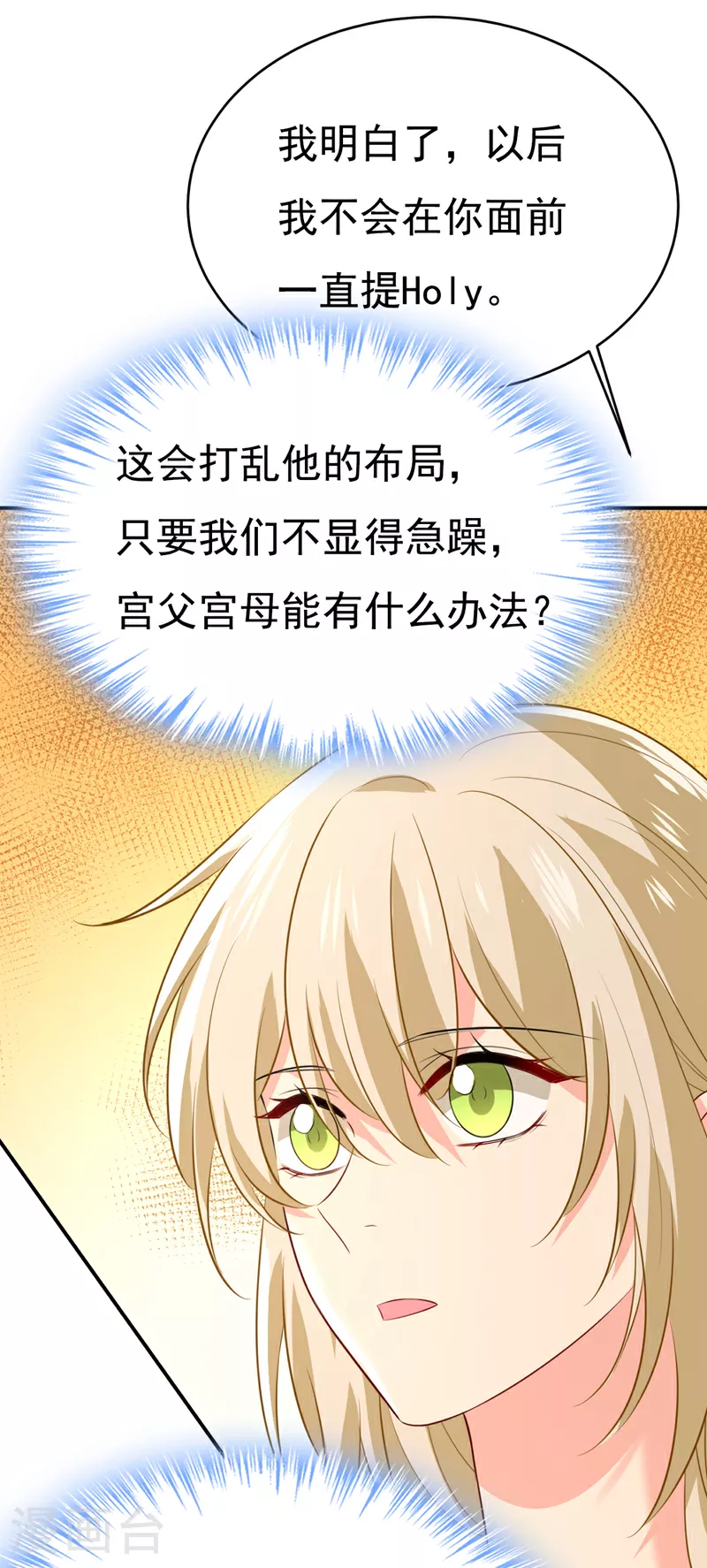 第629话 真的不让我去？20