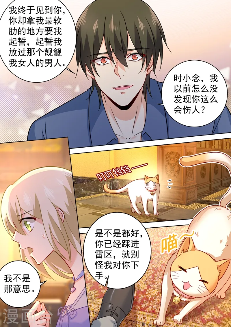 第251话 不会选择做一只宠物1