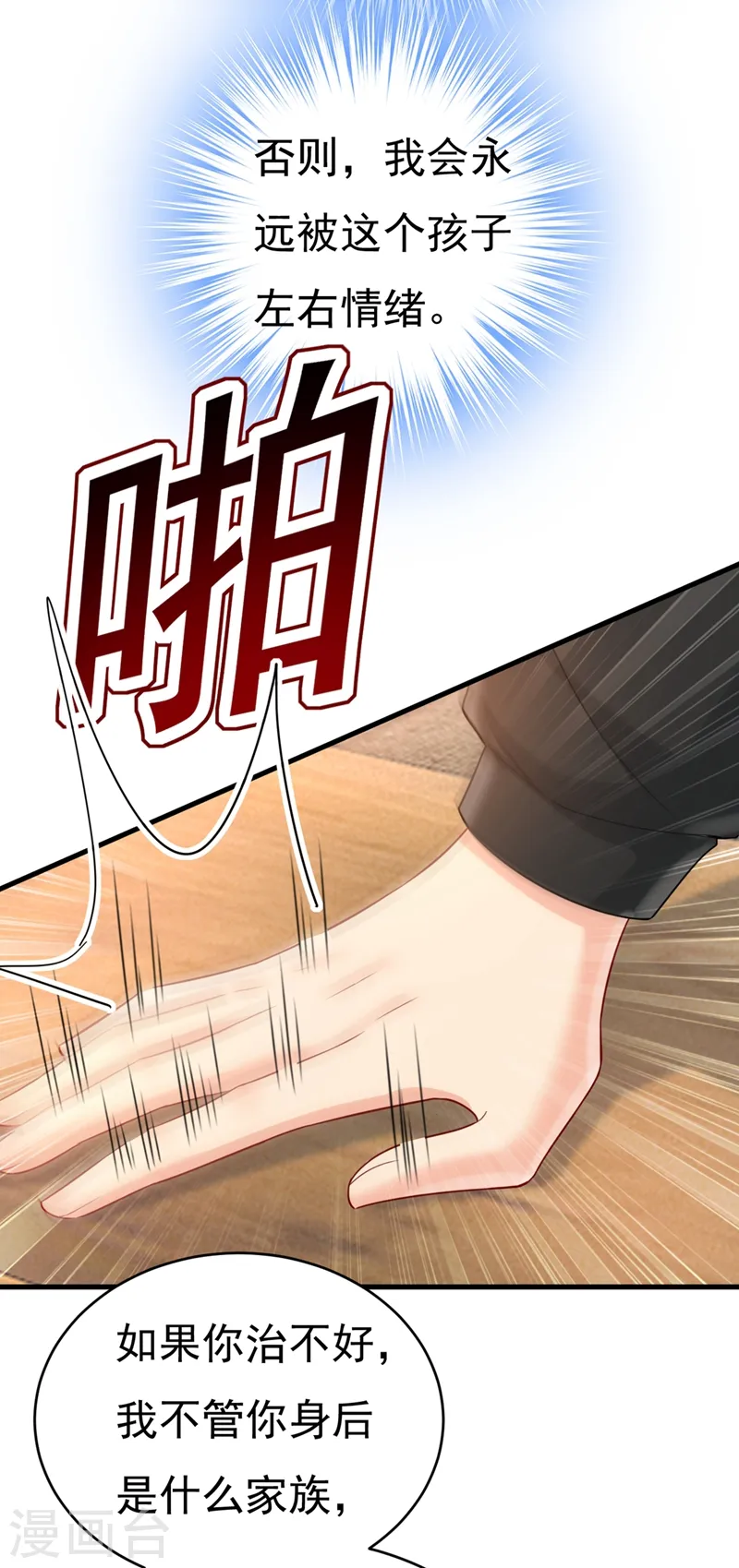 第399话 我不相信你！10