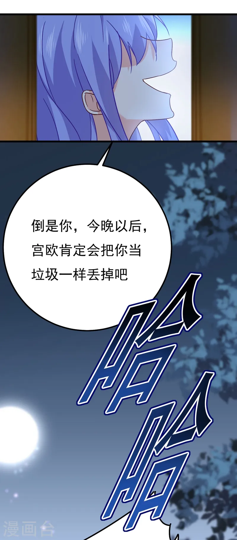 第372话 宫欧还会不会要你23