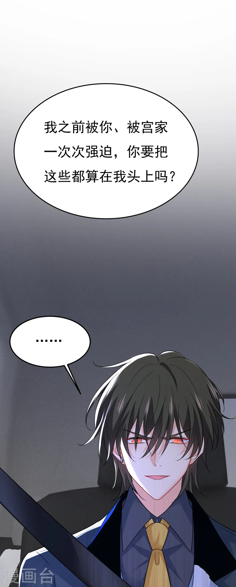 第538话 听说你有了新恋情？32