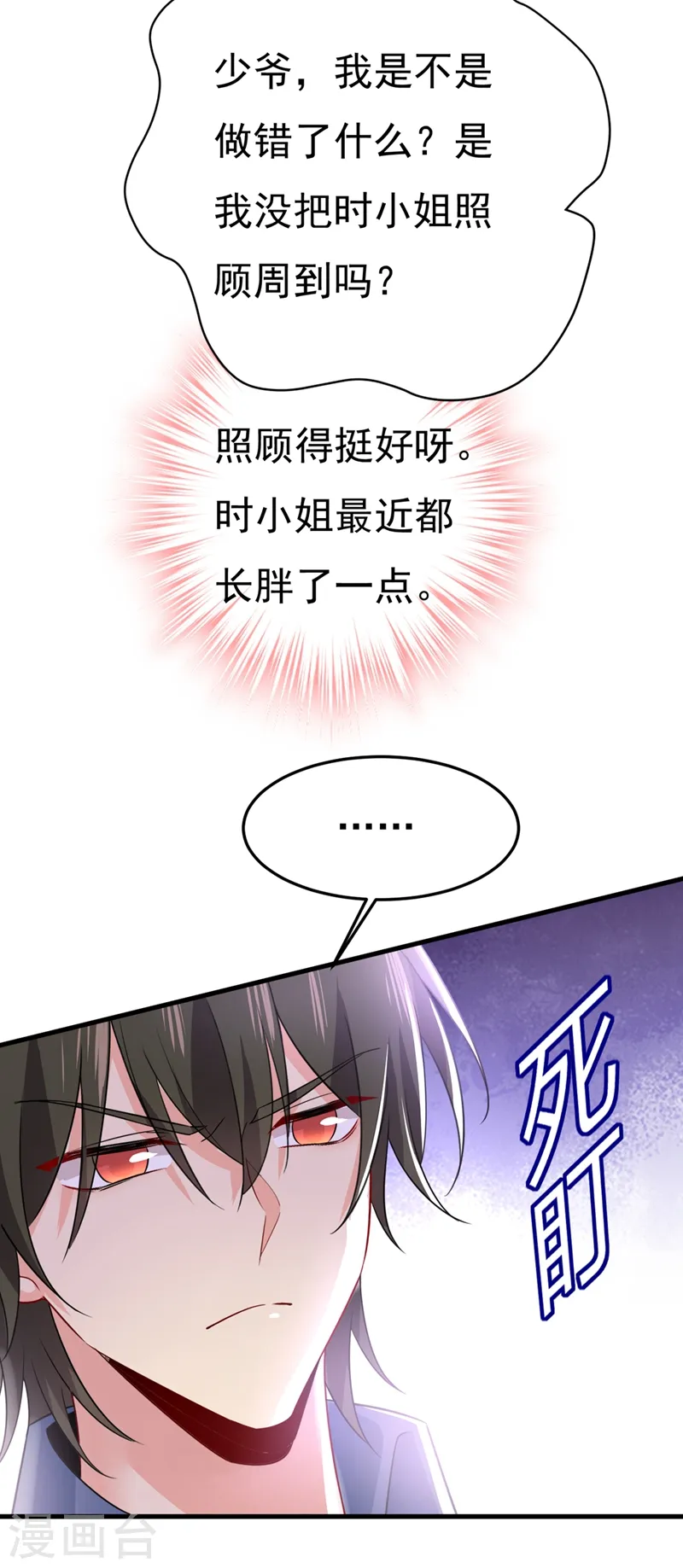 第418话 你能辞退莫娜吗？30