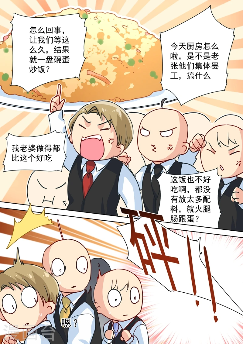 第75话 蛋炒饭风暴3