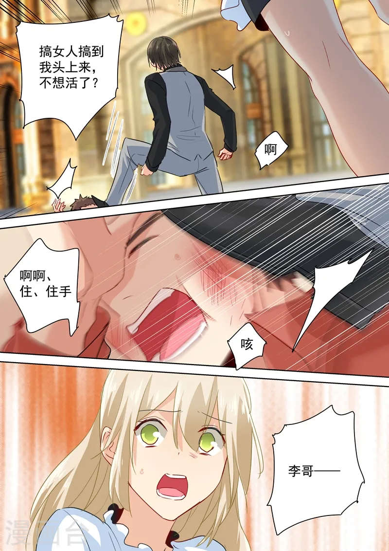第81话 疯狂的占有欲6
