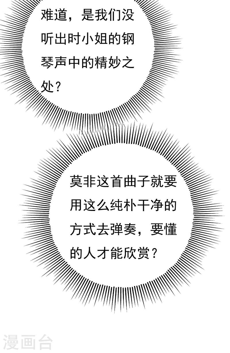 第549话 慕千初？他没死？21