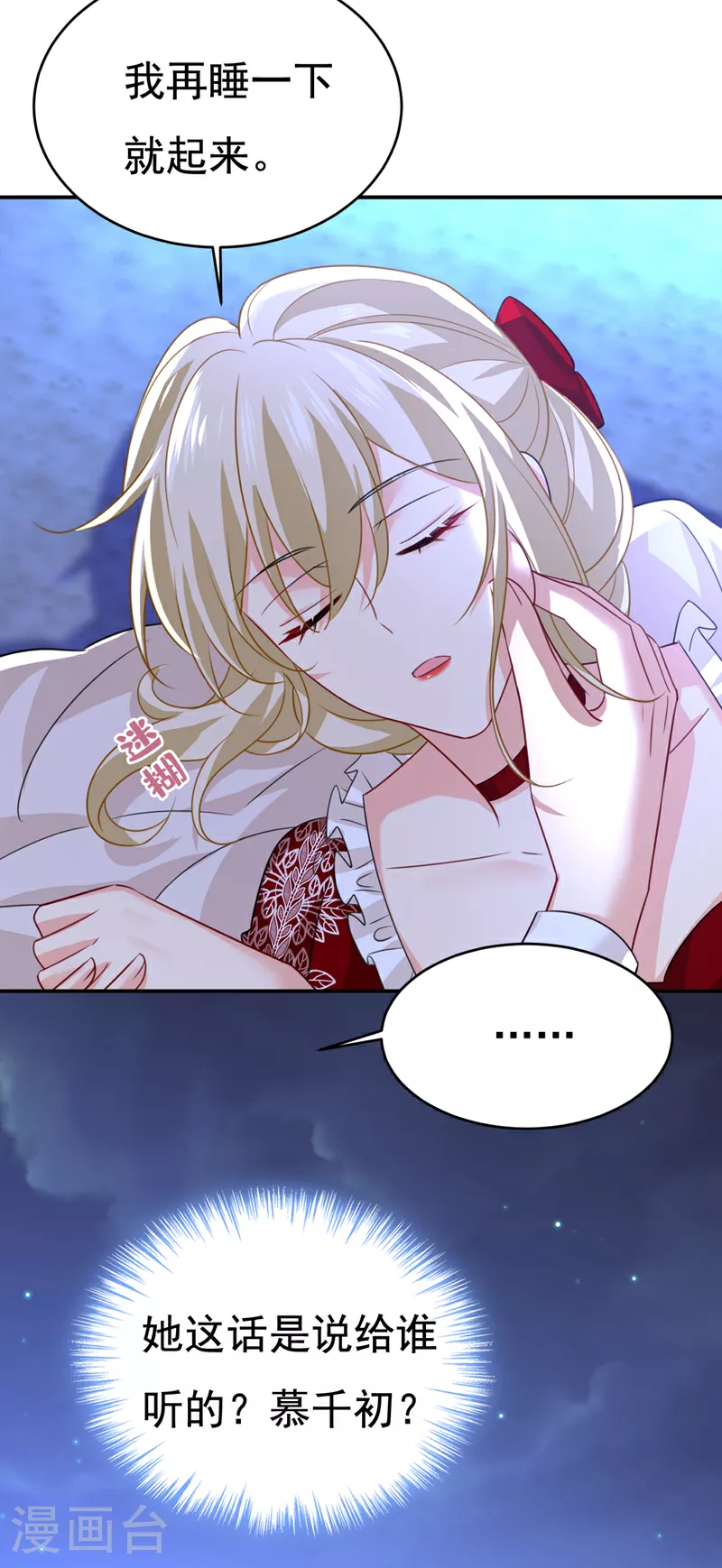 第597话 早上好，未婚夫1