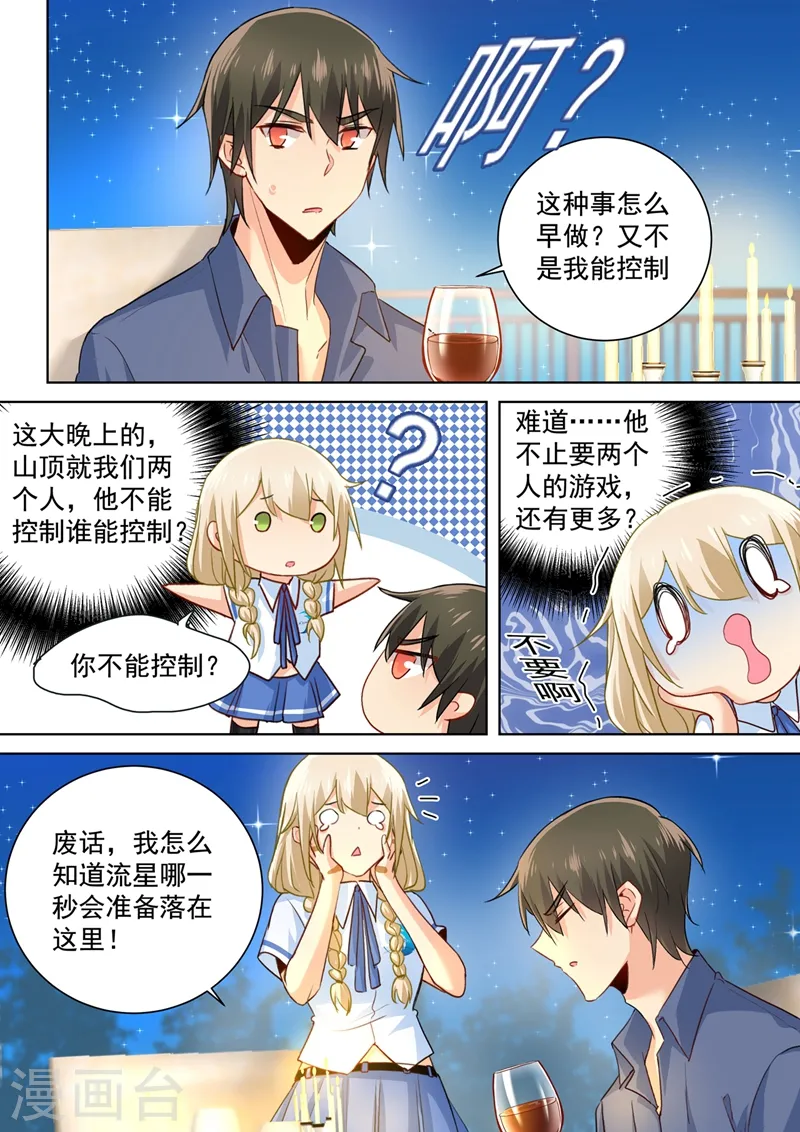 第139话 宫欧为她吹伤口5