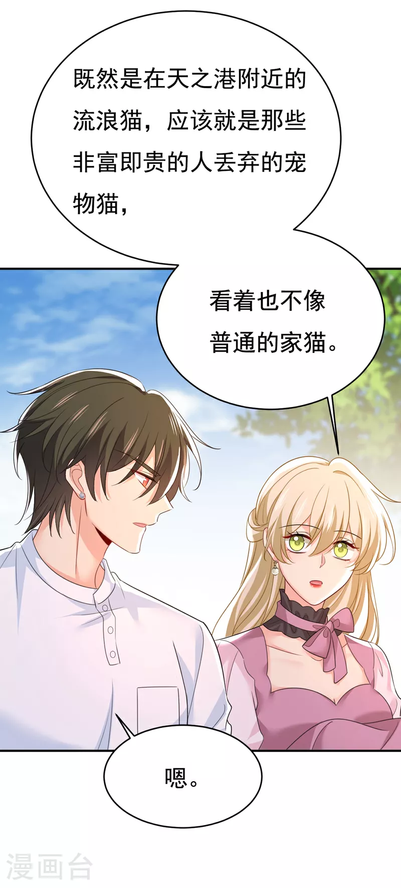 第621话 你居然会养猫？14