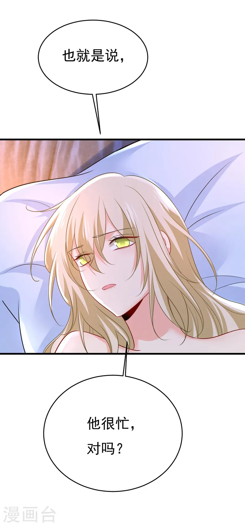 第485话 要再等几个月？！8