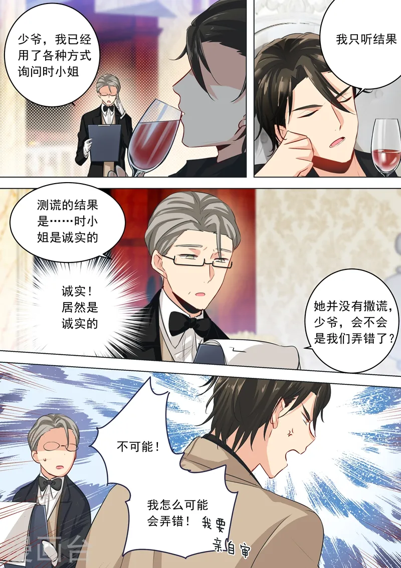 第7话 是你，在勾引我2