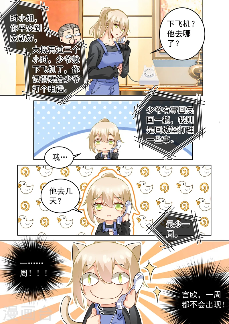 第156话 宫欧不在的第一天4
