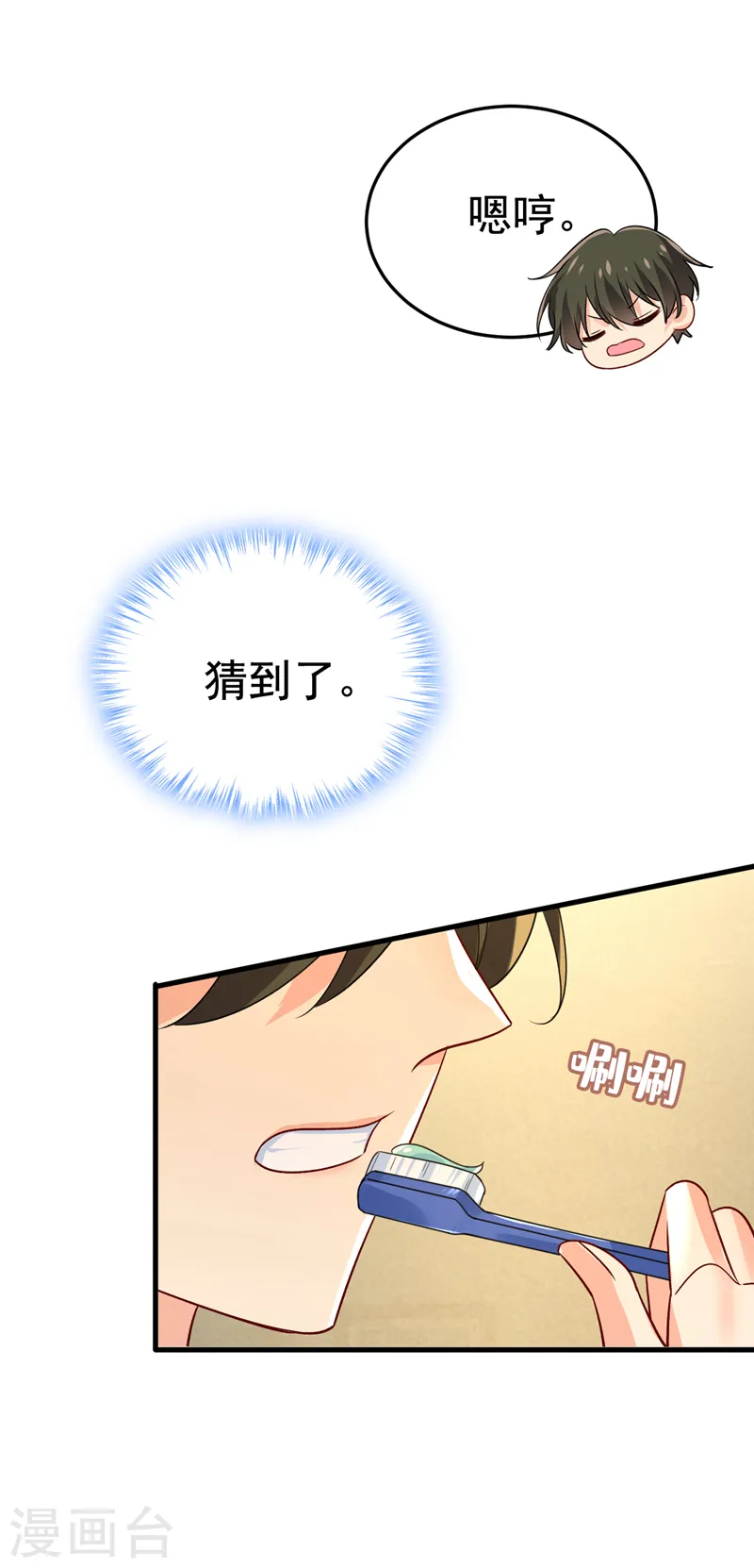 第565话 你给我刷牙6