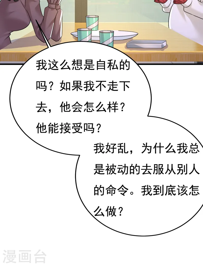 第529话 我该和他走下去吗31