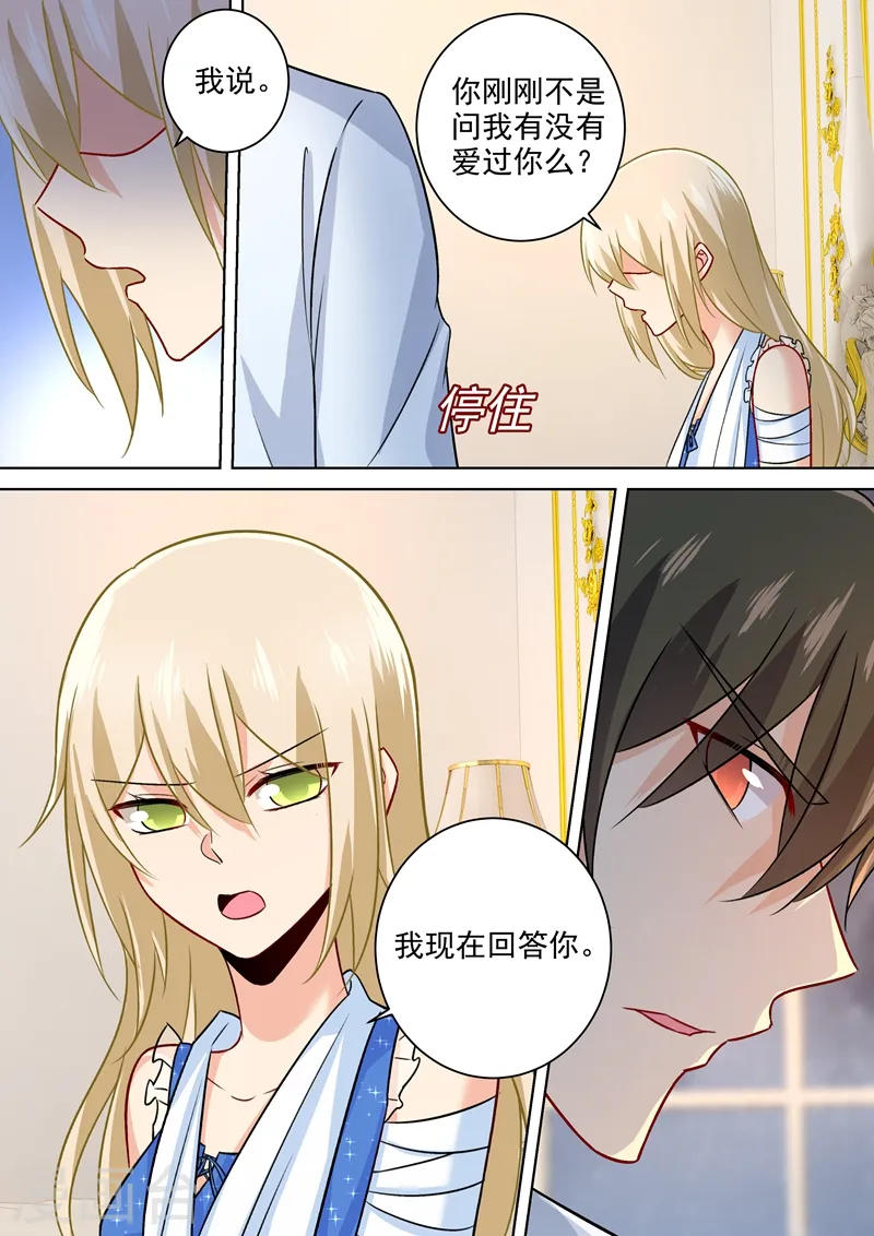 第205话 我从来没有爱过你！1