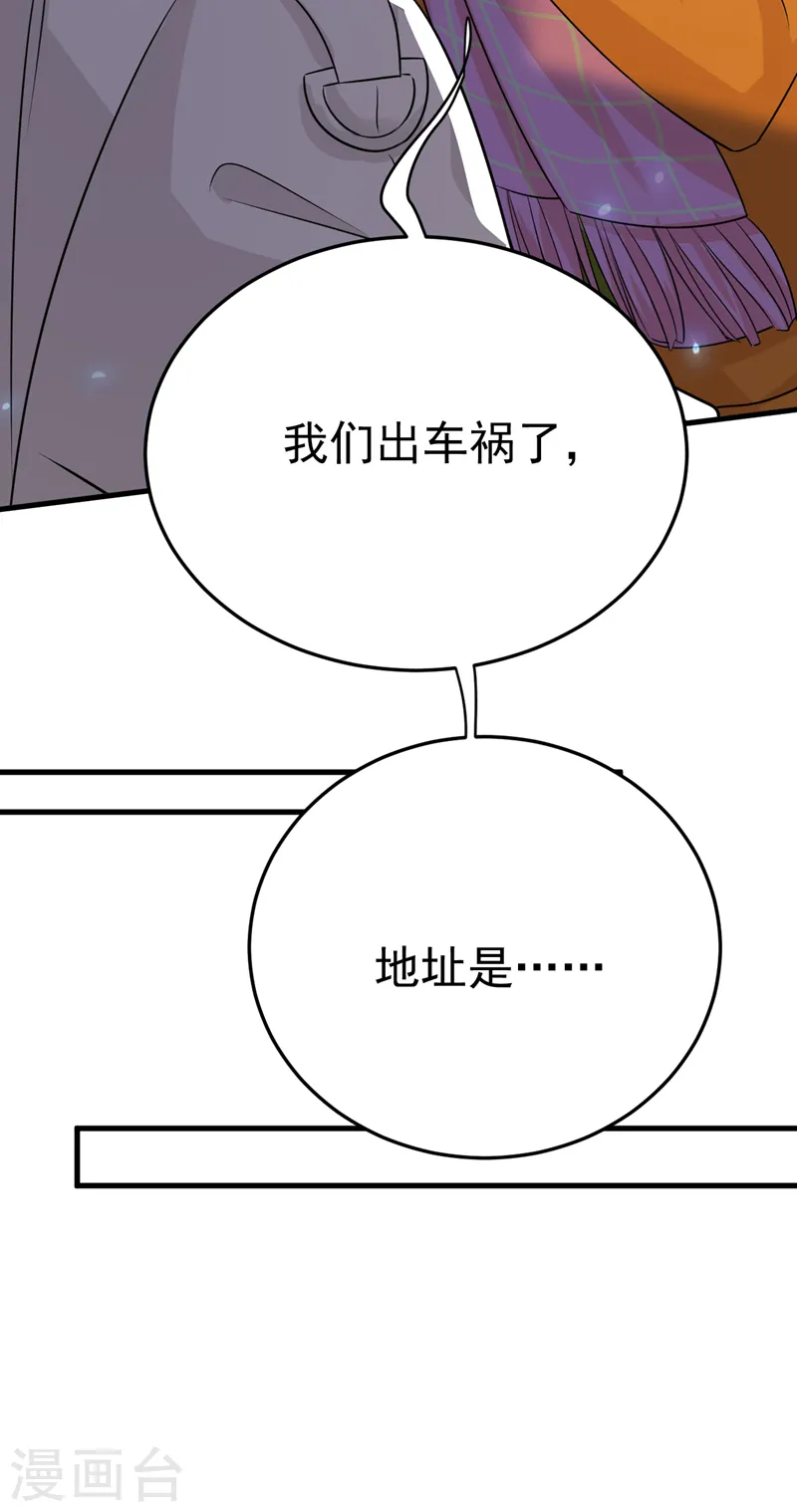 第518话 宫欧，你别吓我！14