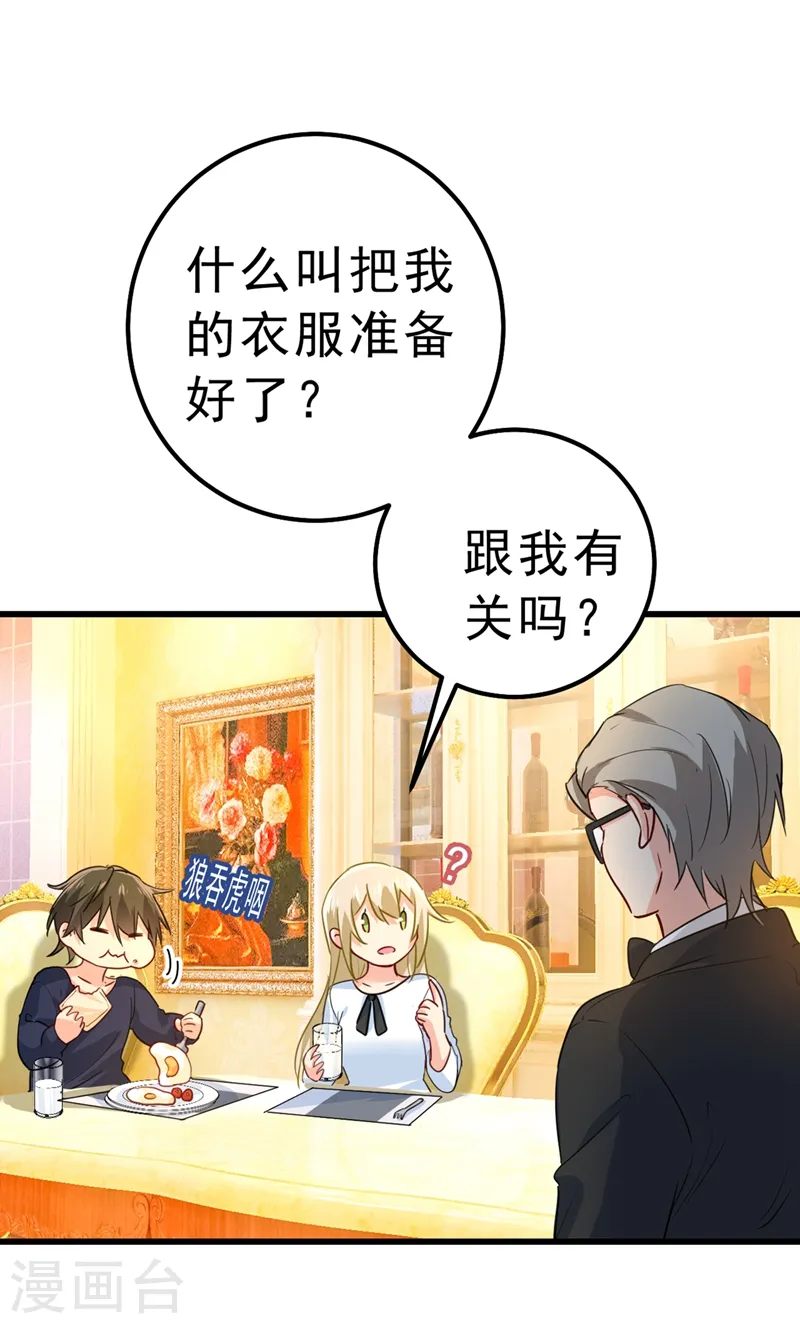 第334话 没关系，我会去的！21