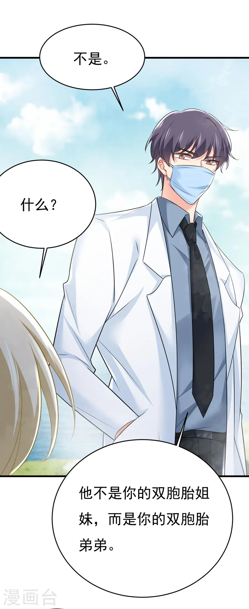 第490话 双胞胎弟弟？20