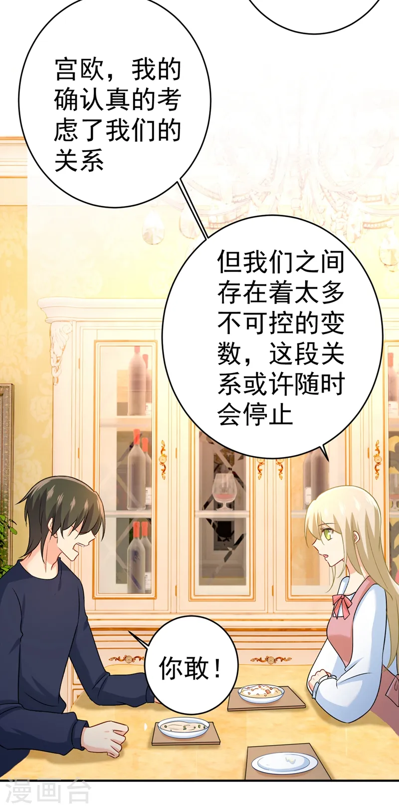 第301话 一个月试恋爱24
