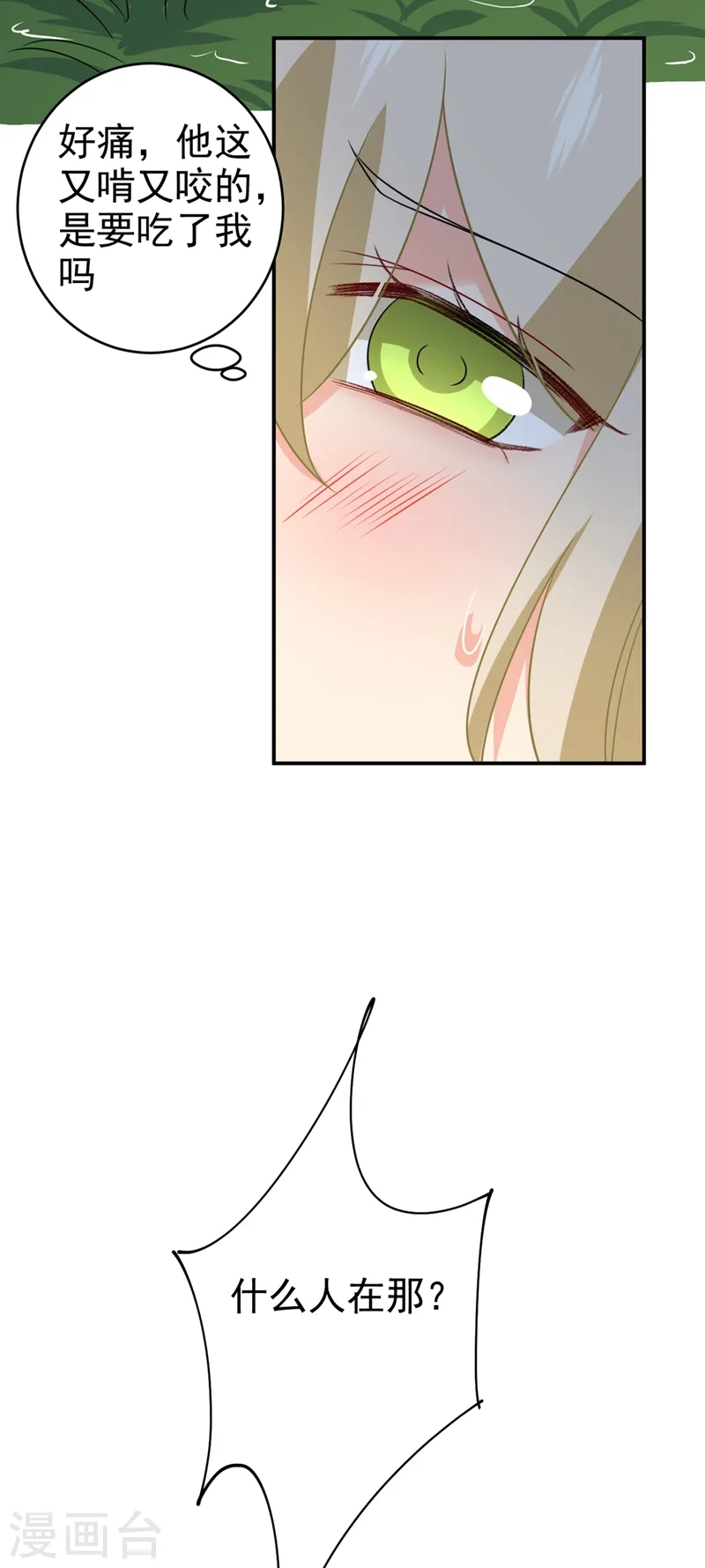 第298话 和他一起洗澡？3