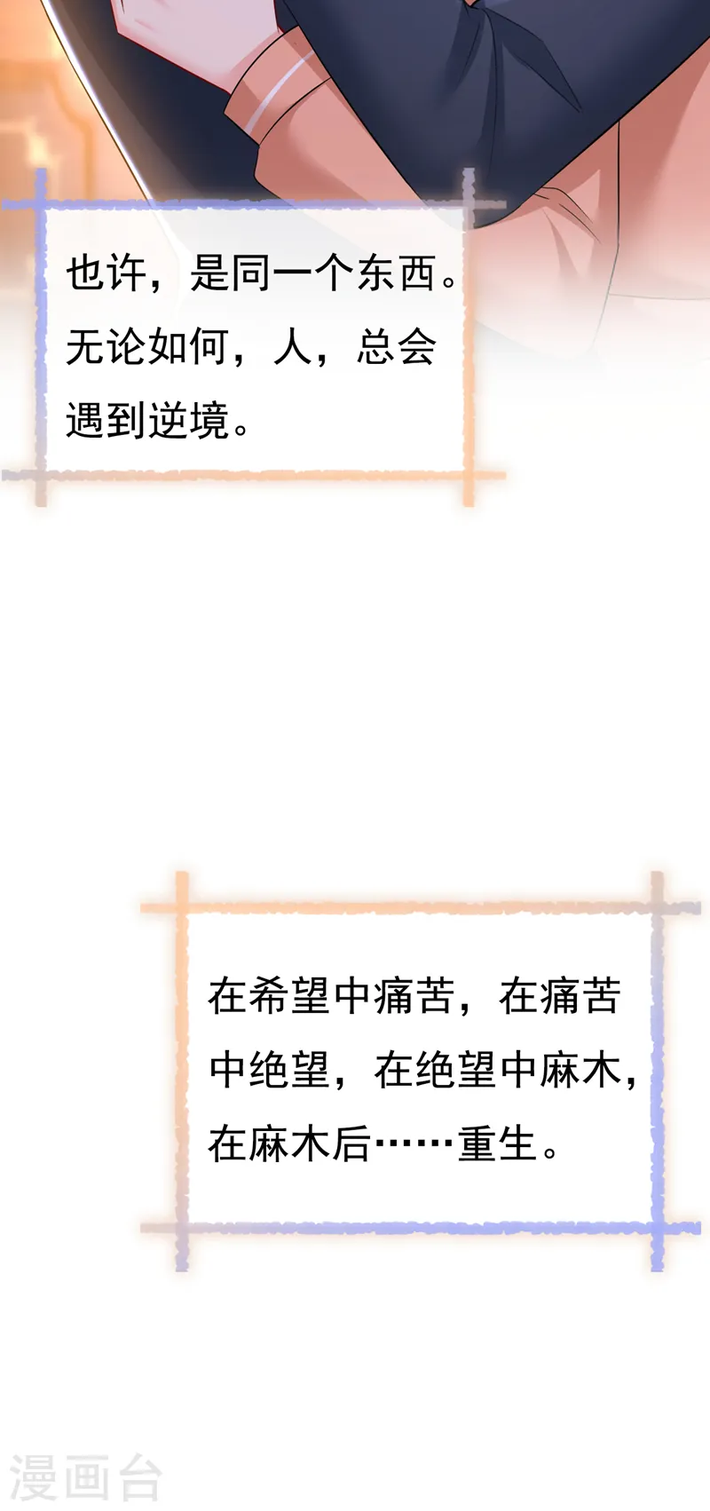 第504话 千初，我好痛苦！28