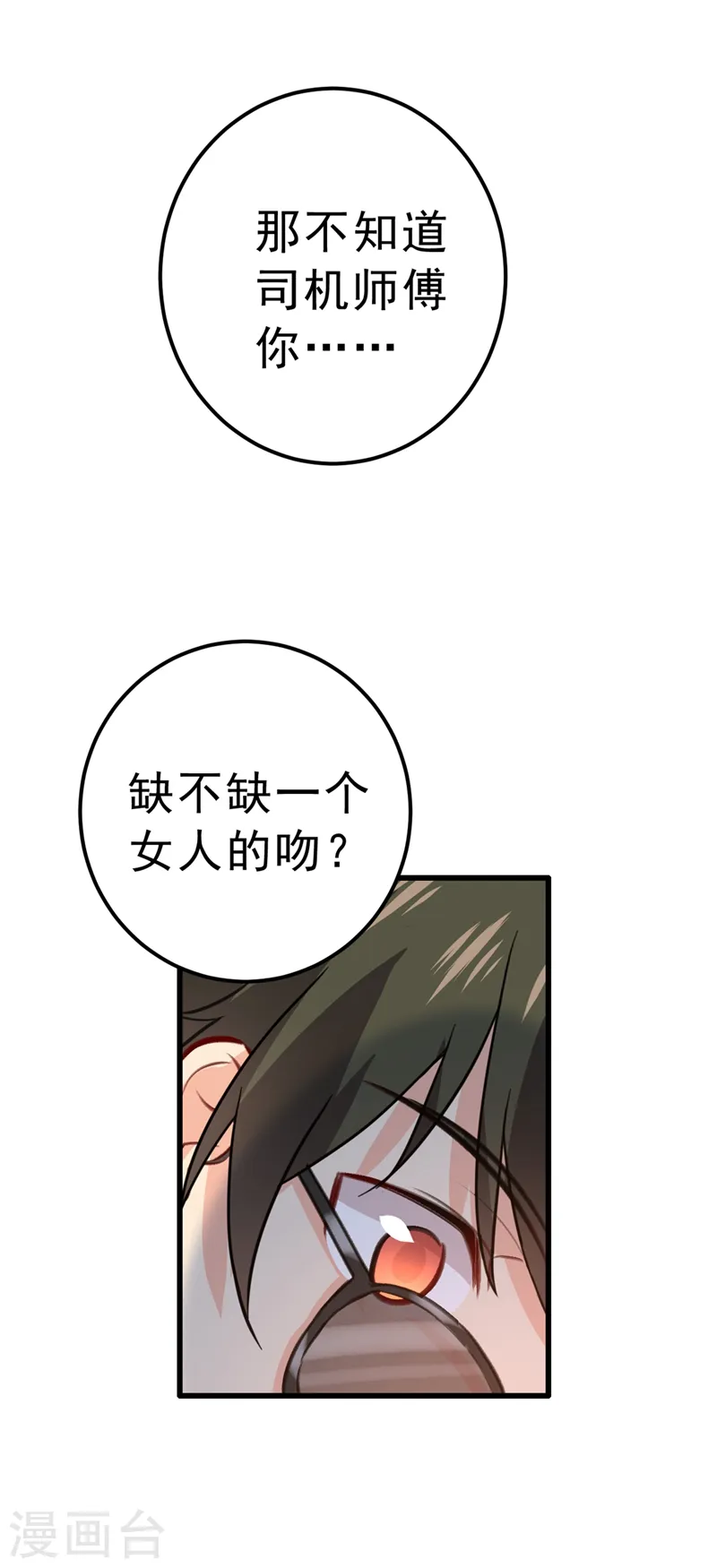 第312话 该付车费了，别耍赖0