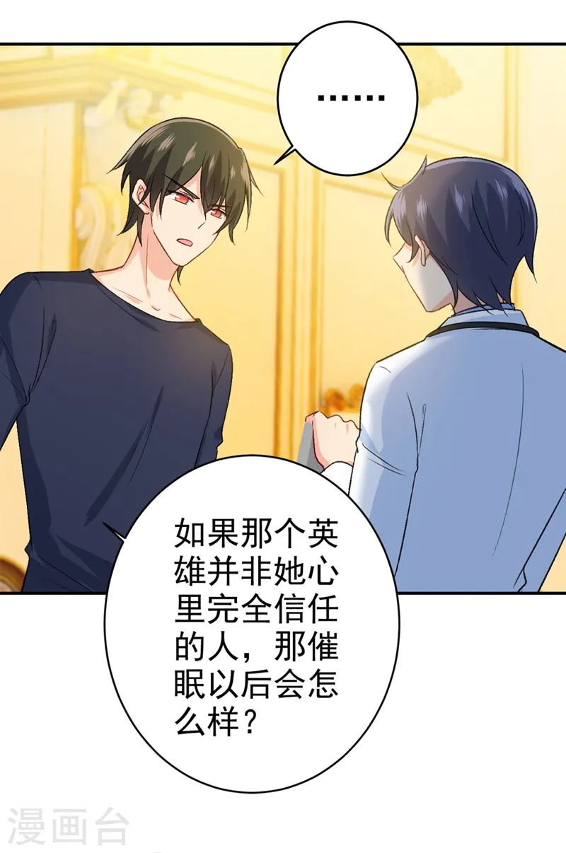 第281话 我不是她最信任的人11