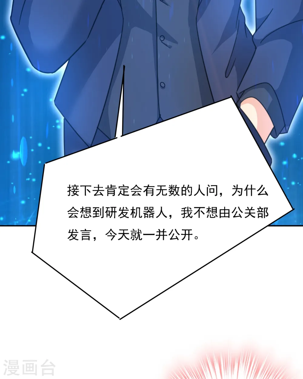 第328话 宫欧一定是疯了！12