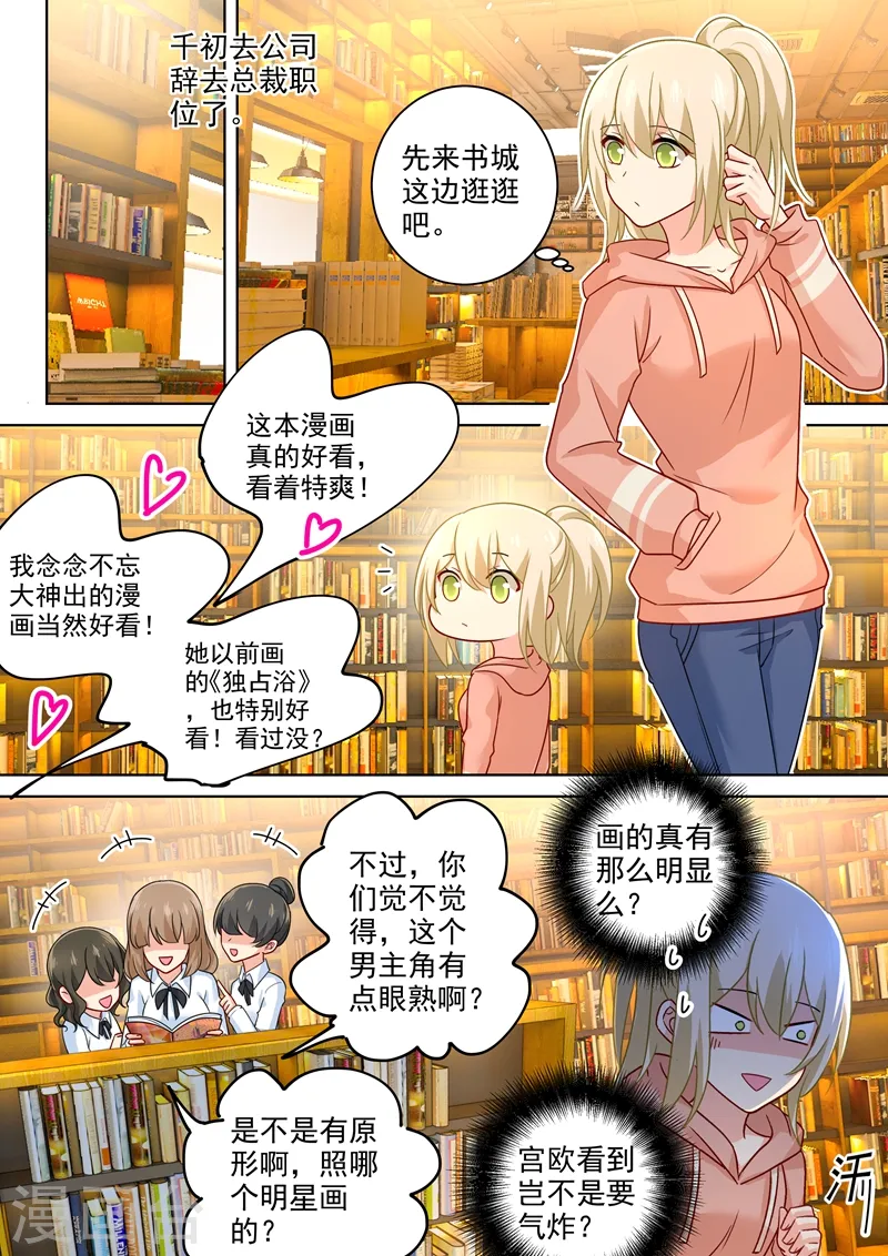 第253话 宫欧的报复手段4