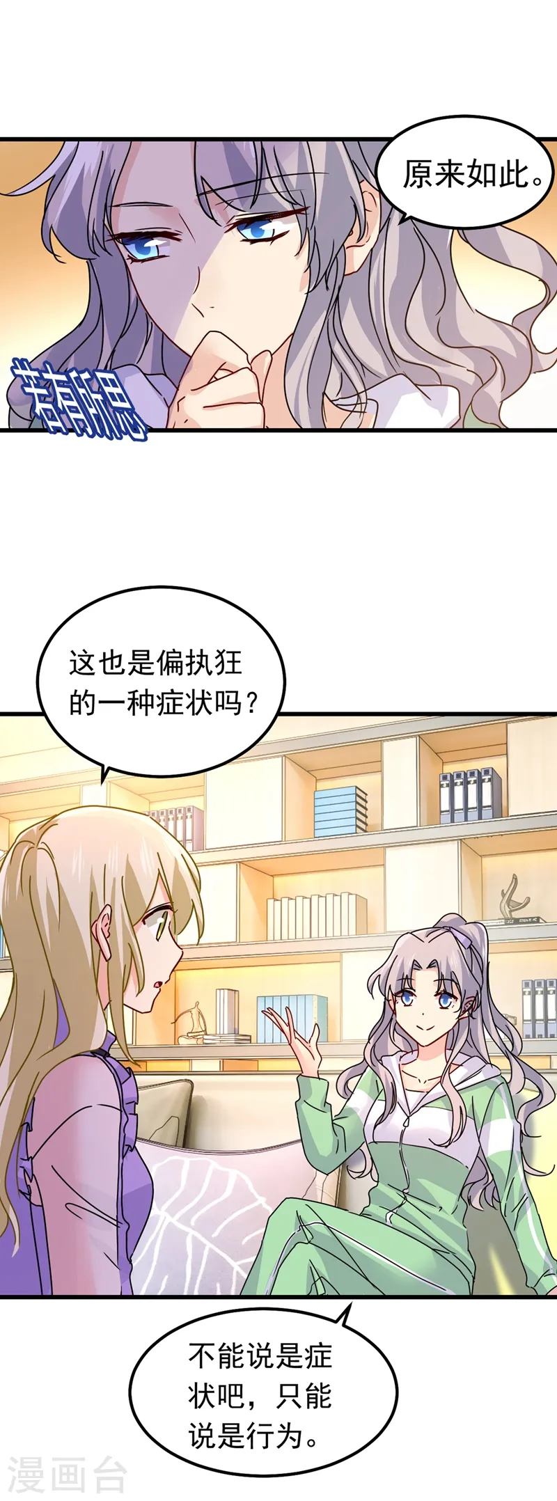 第402话 真羡慕你们！12