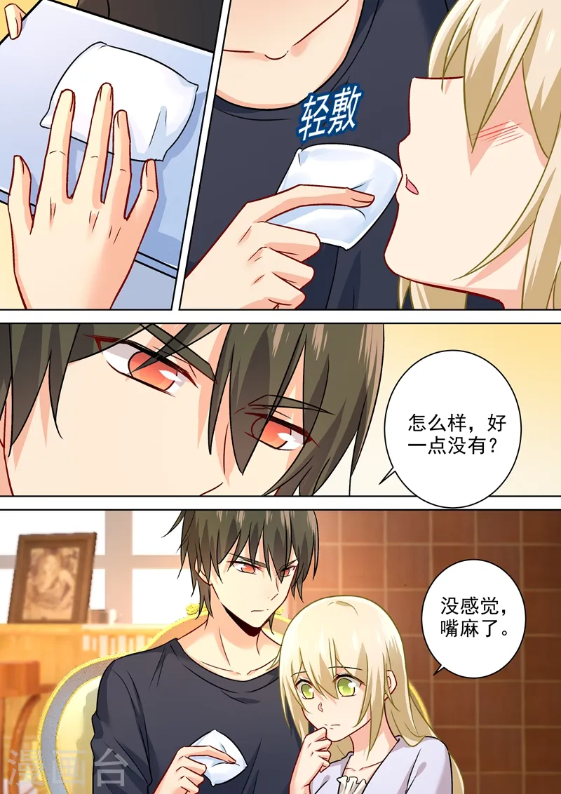 第195话 宫欧的治疗方式！6