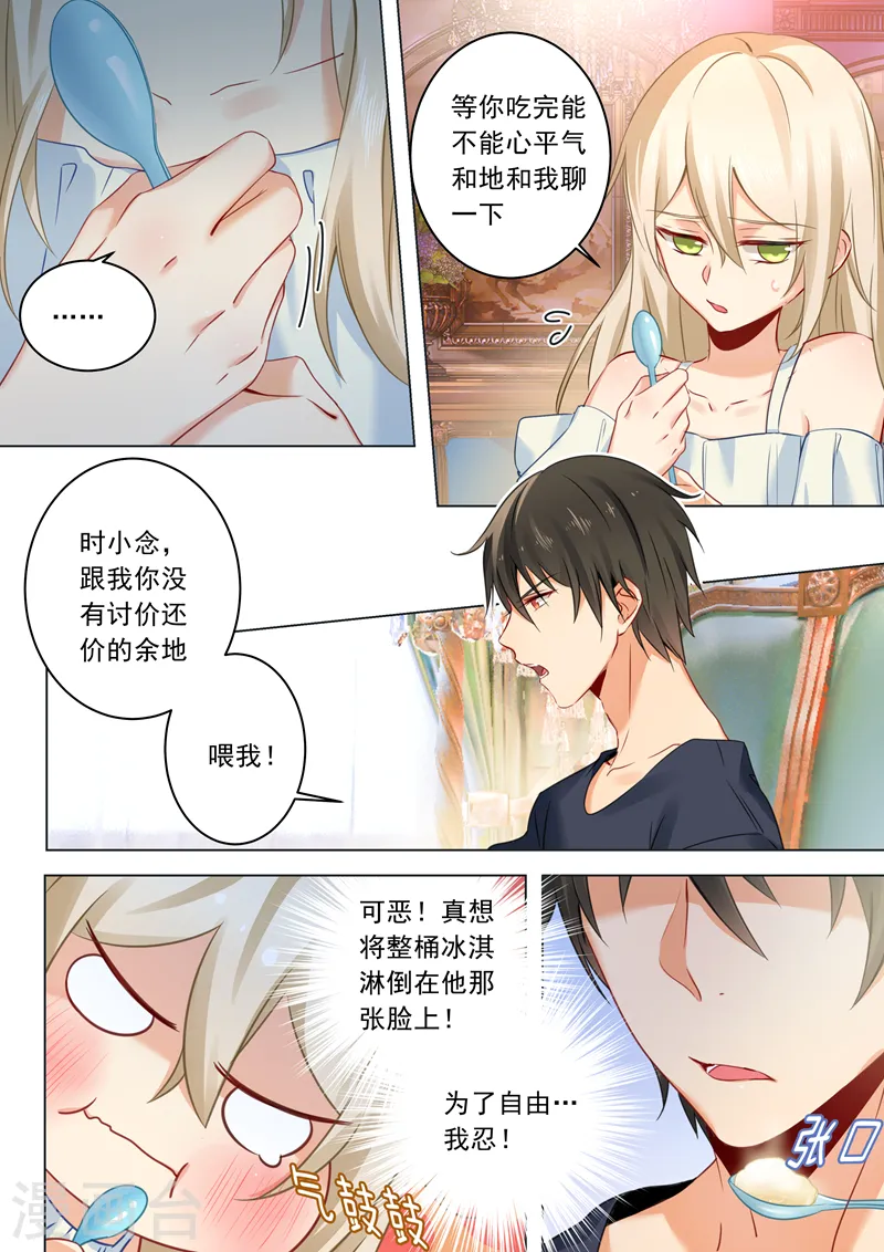 第14话 唯他吃冰激凌1