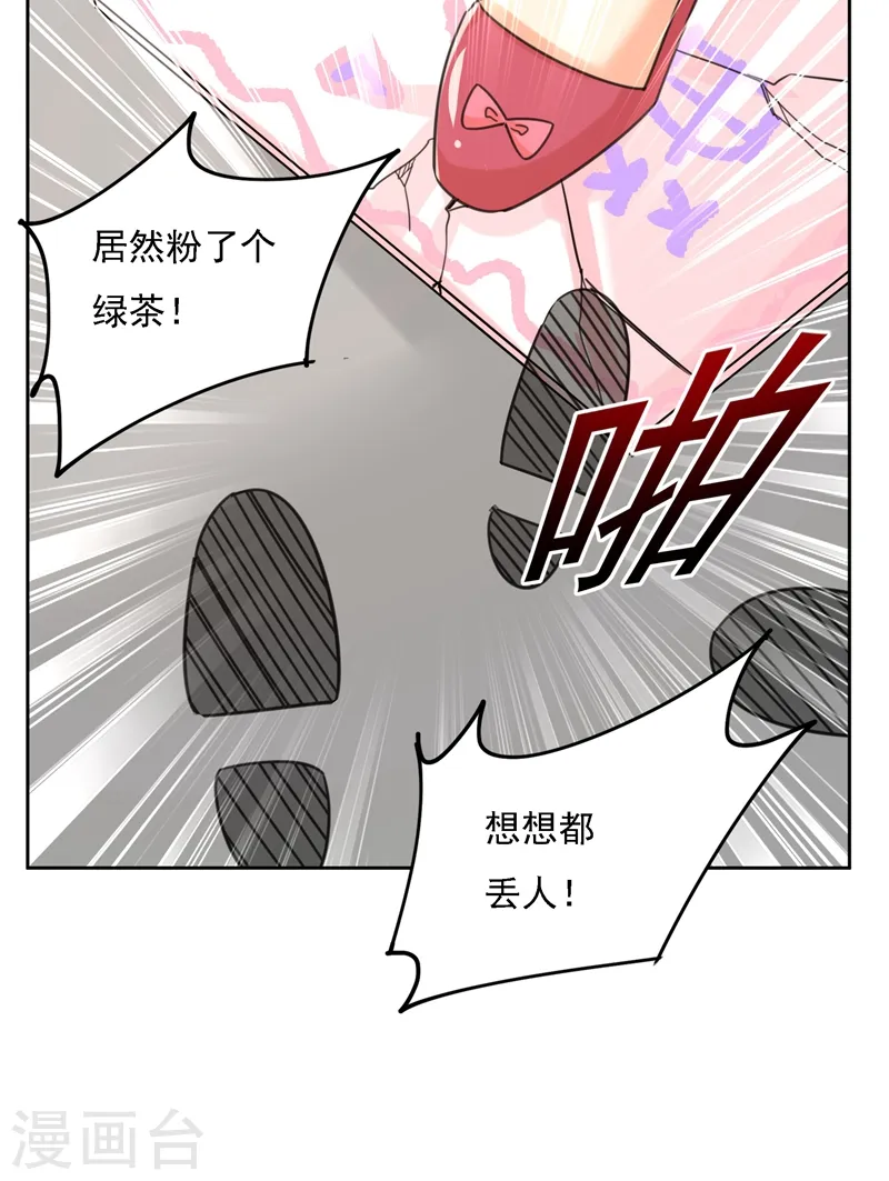 第305话 暴打白莲花32
