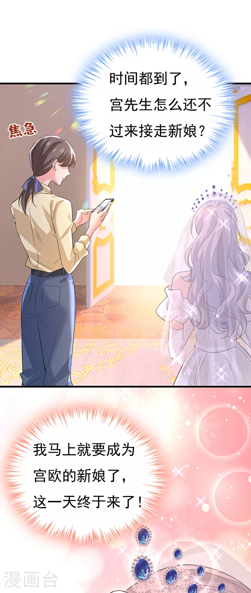第588话 宫欧，我嫁18