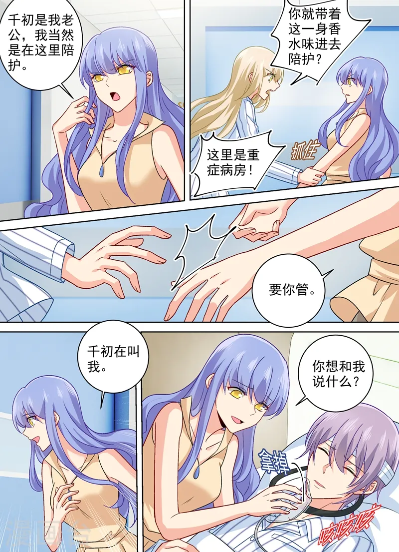 第258话 姐妹相呛2