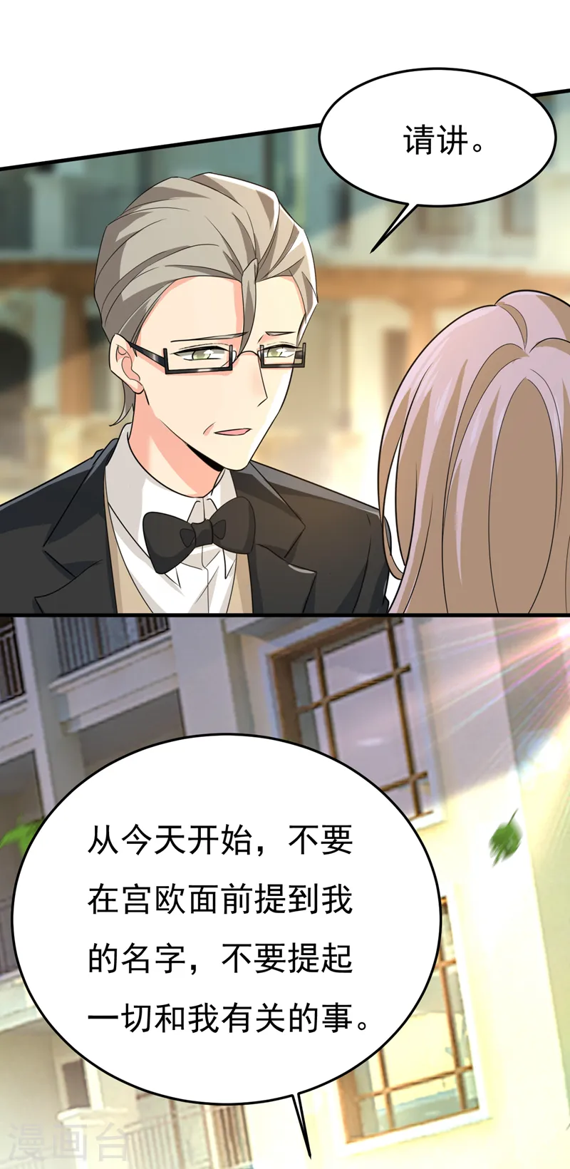 第570话 封管家，请您帮我9