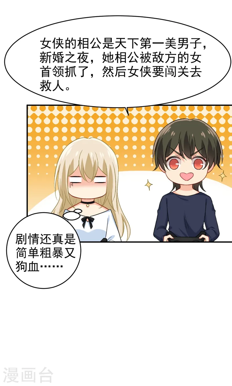 第279话 丸子女侠救夫记13