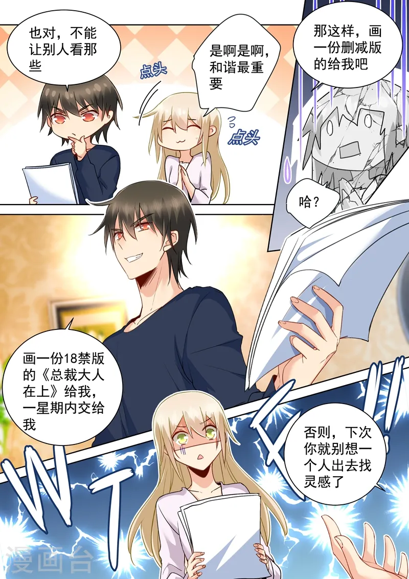 第150话 18禁版《总裁在上》2