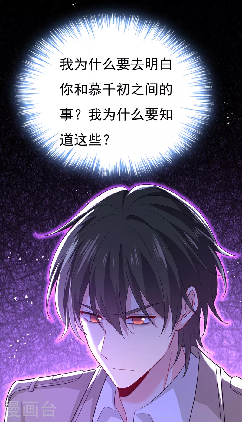 第612话 时小念，你少做梦！26