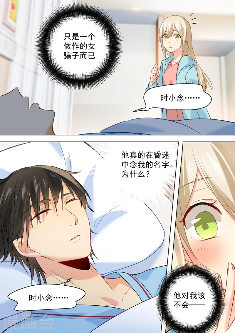 第32话 昏迷时叫她的名字2