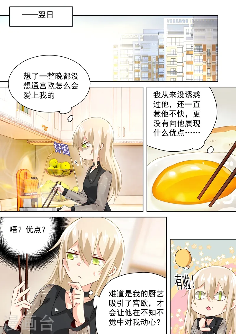 第103话 他爱上我了！7