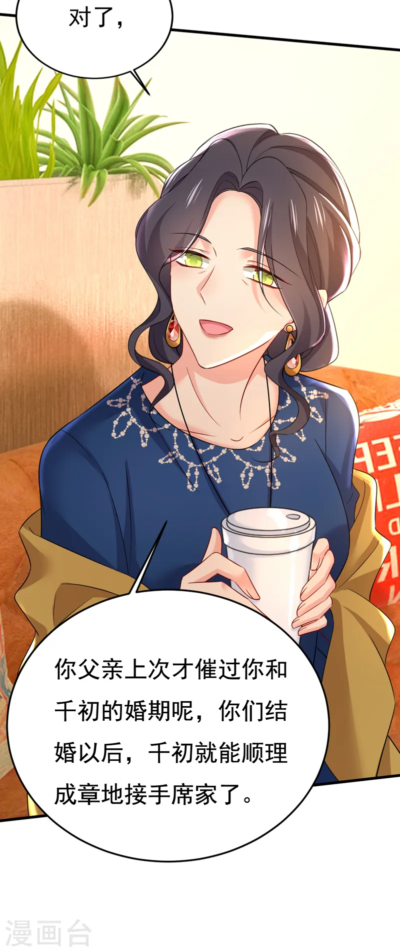 第505话 要我跟千初结婚？17