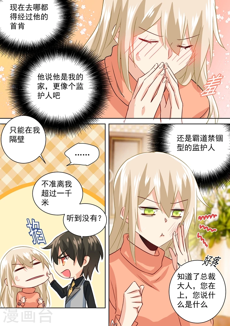 第128话 霸道监护人7