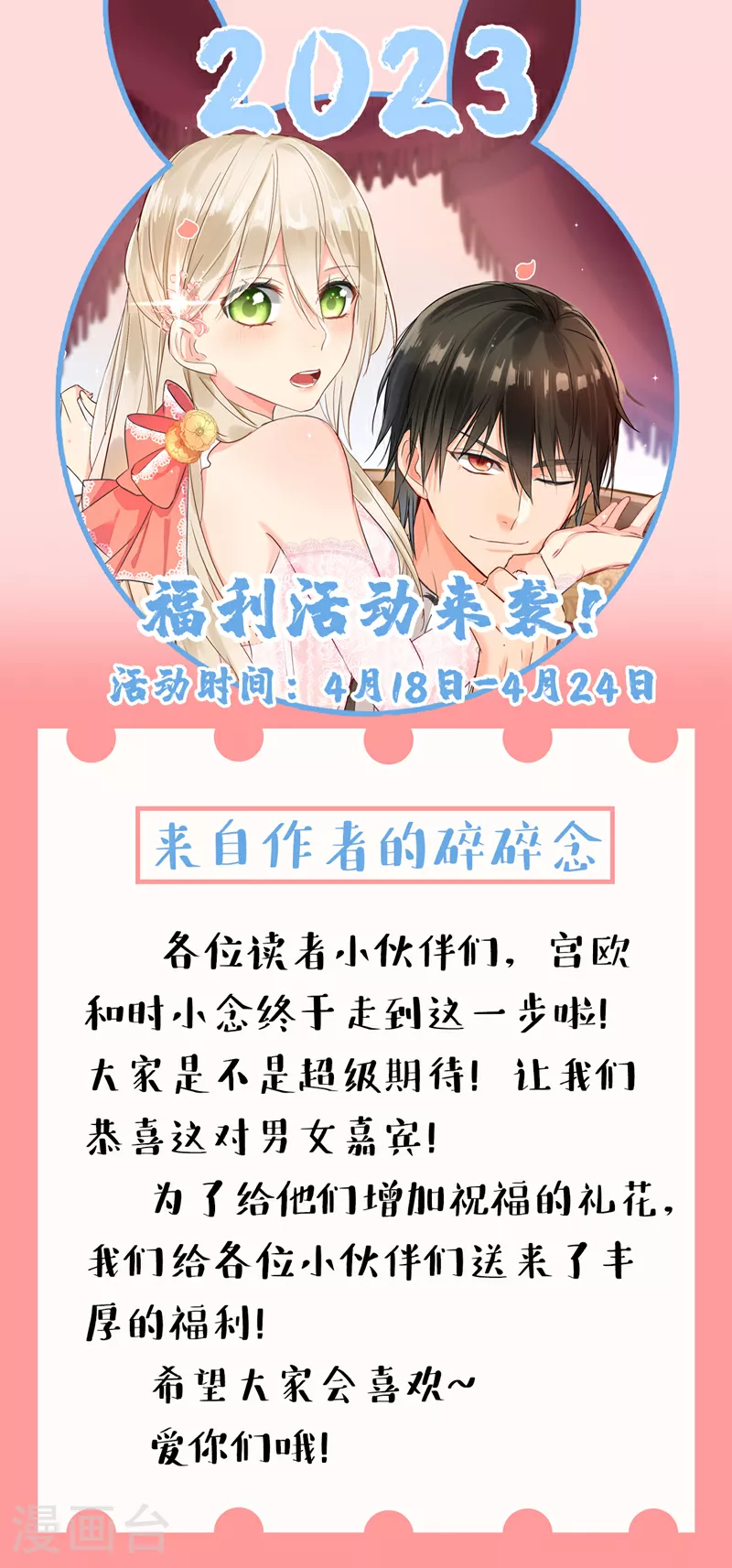 第588话 宫欧，我嫁34