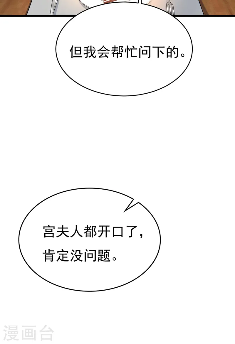 第481话 我恨宫家所有人！24